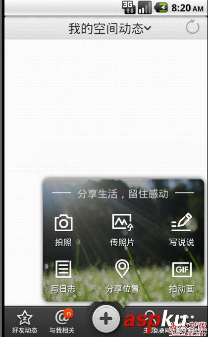 Android仿QQ空间主页面的实现