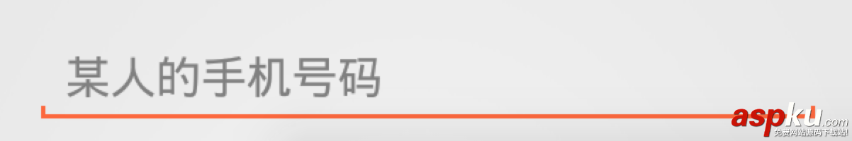 Android定制自己的EditText轻松改变底线颜色