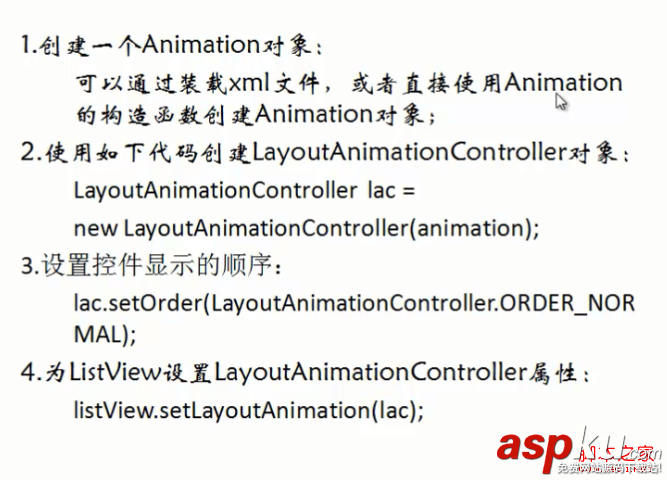 Android开发之图形图像与动画(五)LayoutAnimationController详解