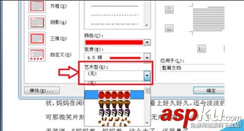 在Word2007中如何给文档页面设置边框和底纹?