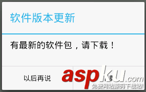 Android 软件自动更新功能实现的方法