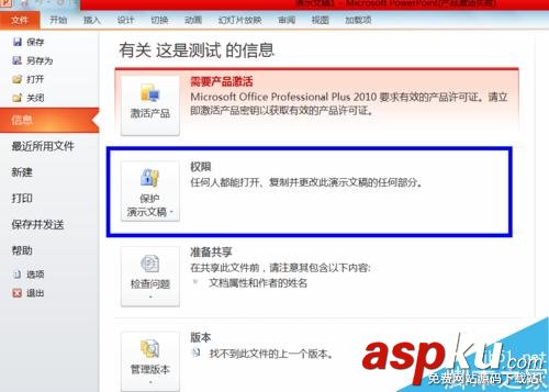 PPT怎么添加密码?