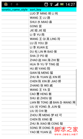 Android系统联系人全特效实现(上)分组导航和挤压动画(附源码)