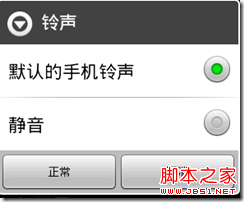 Android之PreferenceActivity应用详解（2）