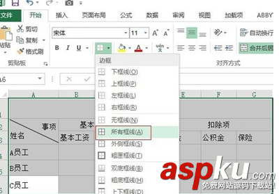 Excel表格制作的基本方法