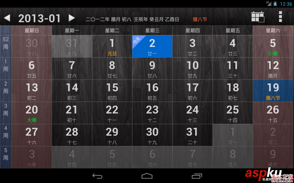 android 开发教程之日历项目实践(一)