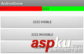 浅析Android中的visibility属性