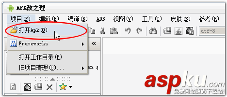 APK改之理（APK IDE）修改APK简单的入门教程