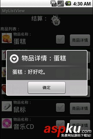 Android自定义Adapter的ListView的思路及代码