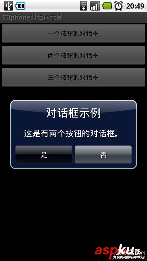 仿iPhone风格对话框(附件包含例子/jar包/jar包源码) 仿iPhone风格对话框(附件包含例子/jar包/jar包源码)