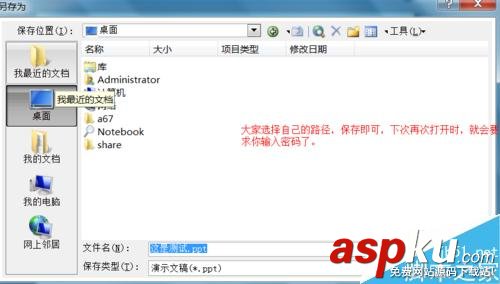 PPT怎么添加密码?