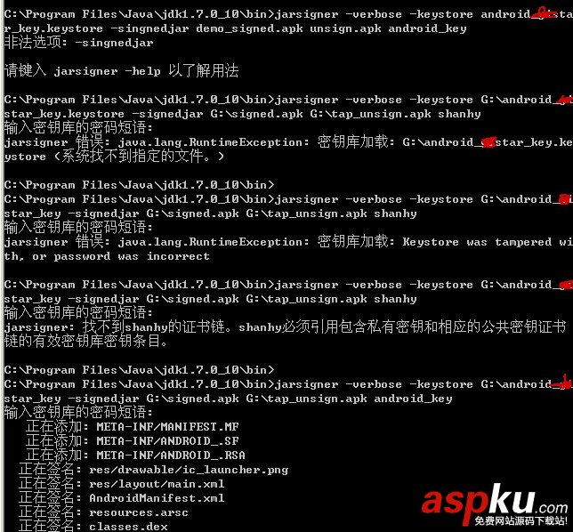 Android 给空白包签名并上传审核