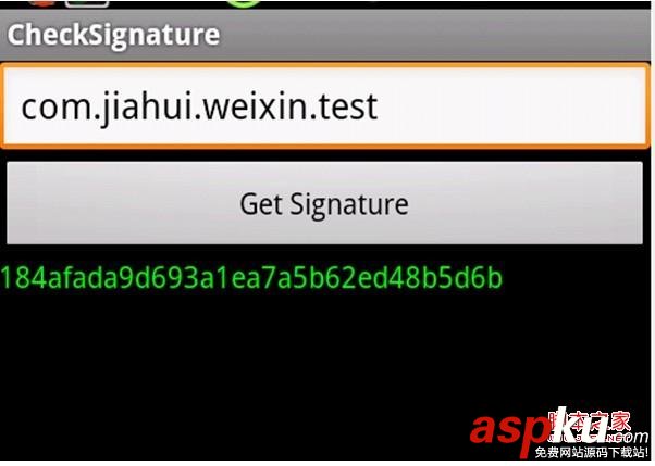 android 微信 sdk api调用不成功解决方案