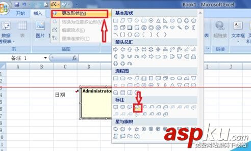 Excel2007中批注的外框图形怎么修改？