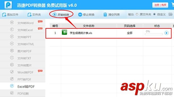 excel怎么转换成pdf图文详解