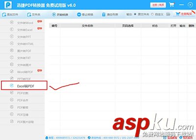 excel转换成pdf文件方法