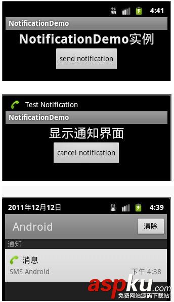 详解Android中Notification的使用方法