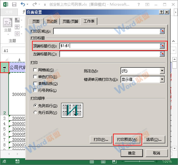 Excel2013打印时怎么让每页都打印标题？