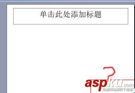 PPT幻灯片不能添加页码该怎么办呢?