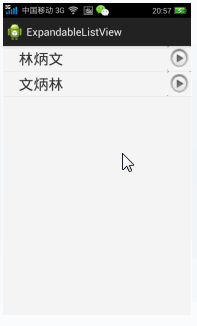 Android仿QQ好友列表实现列表收缩与展开