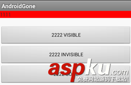浅析Android中的visibility属性