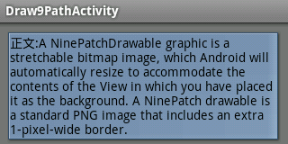 基于App自适应draw9patch不失真背景的方法详解