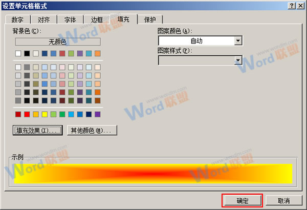 Excel2010如何给表格自定义中心辐射的填充背景？