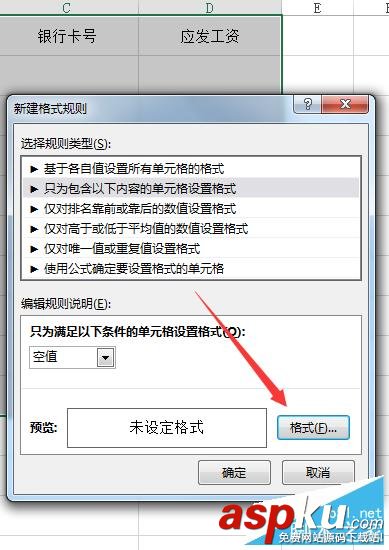 excel单元格为空时怎么显示我们的警示标志防止漏掉数据