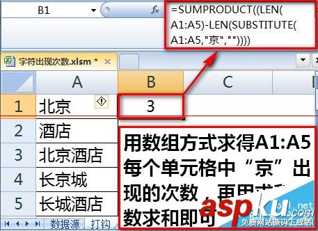 如何用Excel统计某字符或关键字出现次数