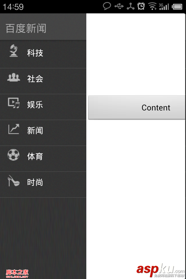 Android界面设计(APP设计趋势 左侧隐藏菜单右边显示content)