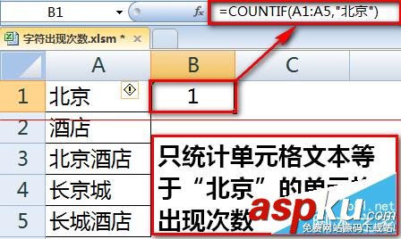 如何用Excel统计某字符或关键字出现次数