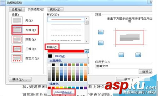 在Word2007中如何给文档页面设置边框和底纹?