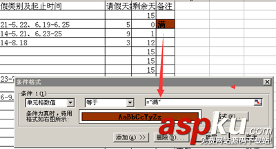Excel怎么制作计算年休假统计表格？