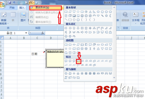 Excel2007中批注的外框图形怎么修改?