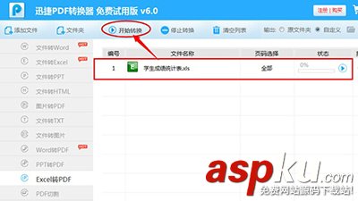 excel转换成pdf文件方法