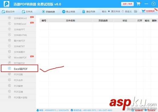 excel怎么转换成pdf图文详解