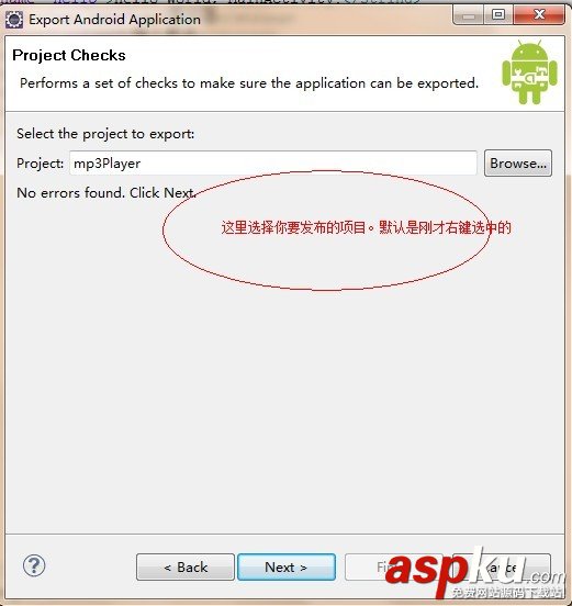 怎么发布打包并发布自己的Android应用(APP)