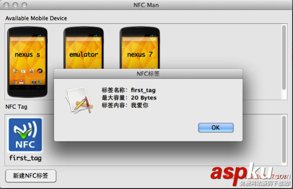 android模拟器开发和测试nfc应用实例详解