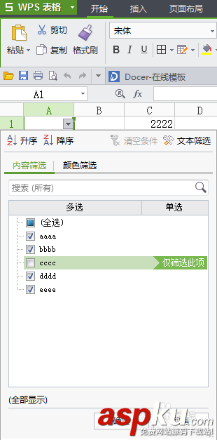 excel下拉菜单怎么做，并实现筛选功能
