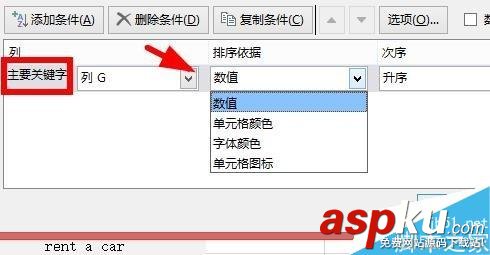 在Excel中如何对单元格文本或数字进行自定义排序?