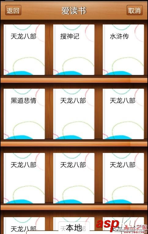android书架效果实现原理与代码