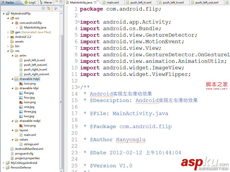 Android实现左右滑动效果的方法详解