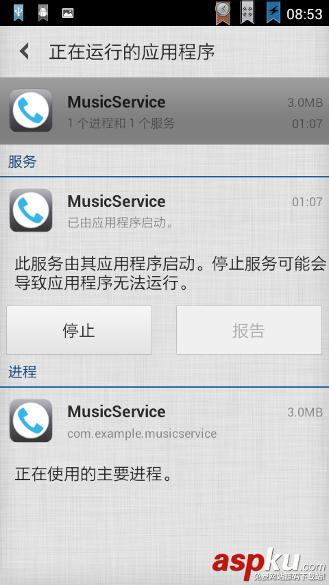 Android Service(不和用户交互应用组件)案例分析