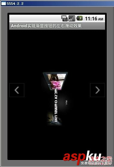 如何在Android中实现渐显按钮的左右滑动效果