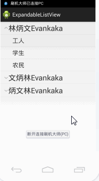 Android仿QQ好友列表实现列表收缩与展开