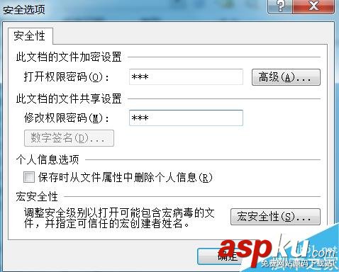 PPT怎么添加密码?
