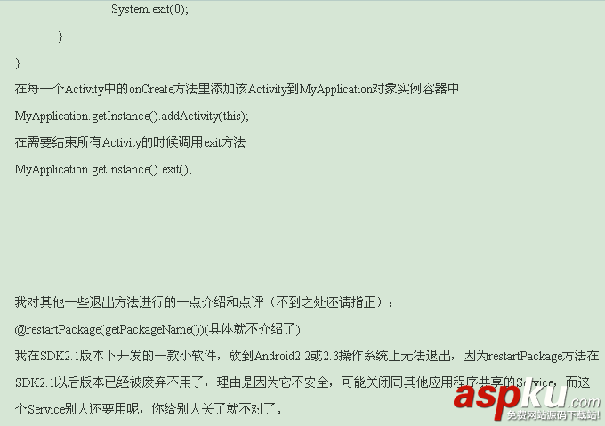 android 完全退出应用程序实现代码