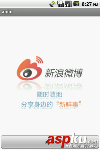 Android动画之补间动画(Tween Animation)实例详解