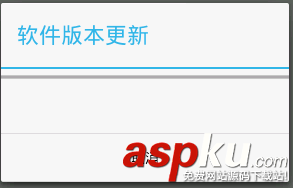 Android 软件自动更新功能实现的方法