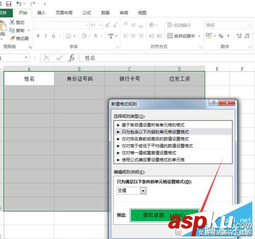 excel单元格为空时怎么显示我们的警示标志防止漏掉数据